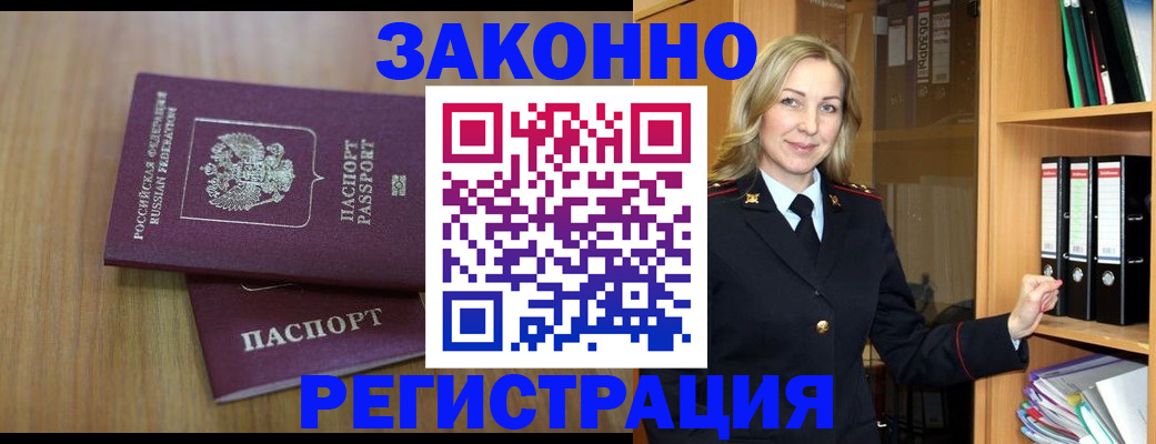 прописка штамп в Башкортостане