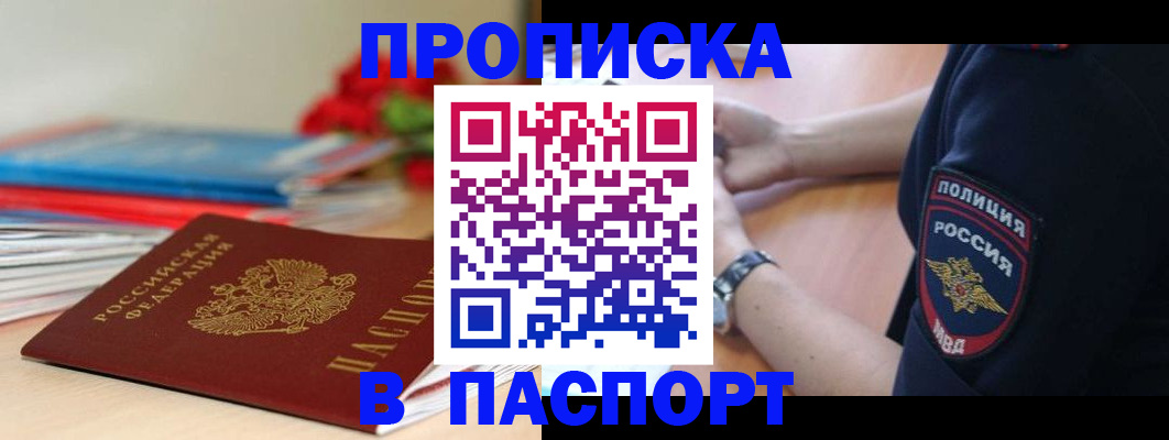 прописка законно в Башкортостане